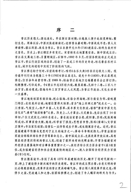 《晋江市志 上》.pdf电子版_福建省志插图5