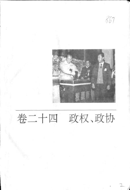 《晋江市志 下》.pdf电子版_福建省志插图5