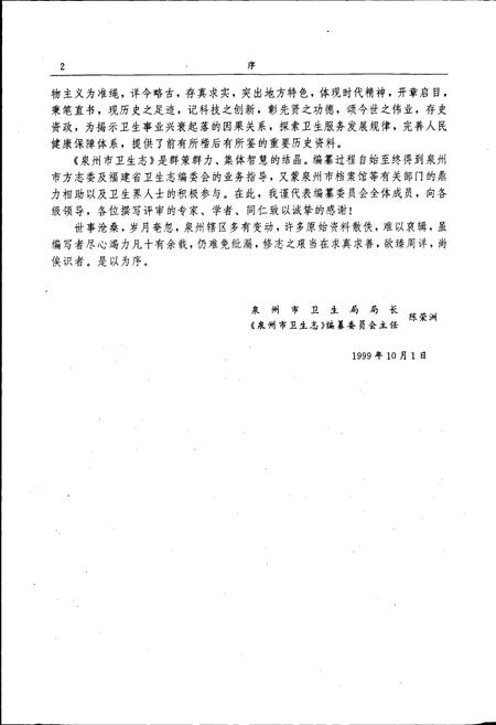 《泉州市卫生志》.pdf电子版_福建省志插图5