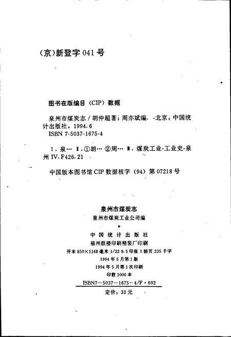 《泉州市煤炭志》.pdf电子版_福建省志插图2