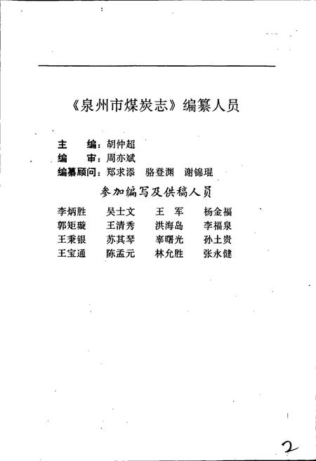 《泉州市煤炭志》.pdf电子版_福建省志插图3