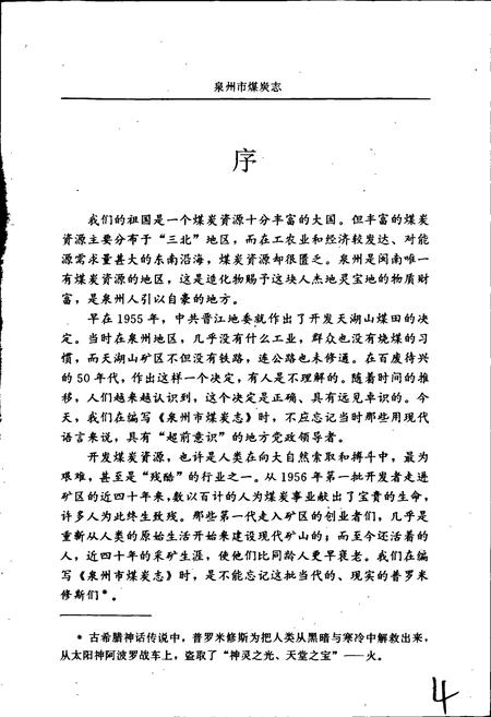 《泉州市煤炭志》.pdf电子版_福建省志插图5