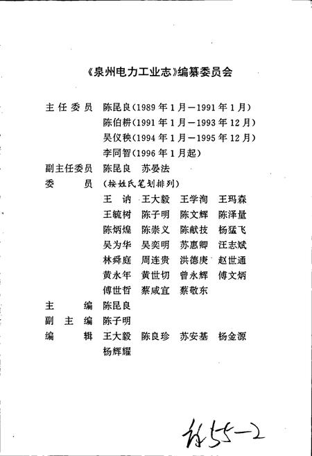 《泉州电力工业志》.pdf电子版_福建省志插图2 《泉州电力工业志》.pdf电子版_福建省志插图2