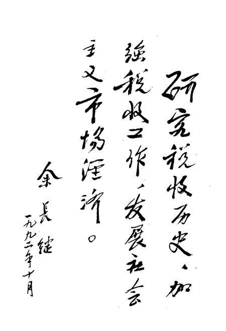 《泉州市税务志》.pdf电子版_福建省志插图2