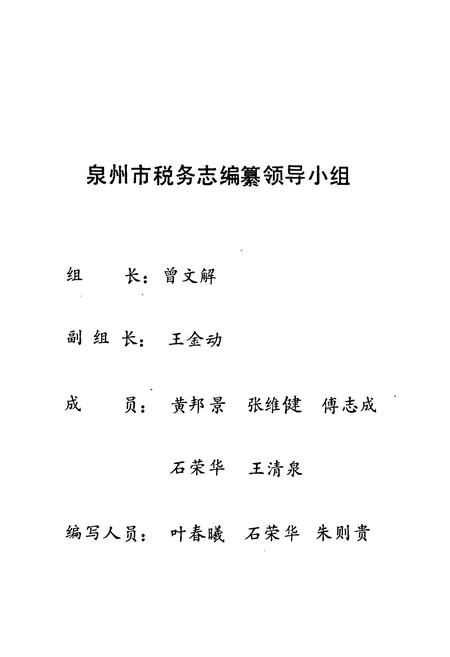 《泉州市税务志》.pdf电子版_福建省志插图3