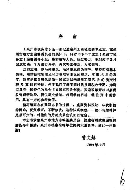 《泉州市税务志》.pdf电子版_福建省志插图4