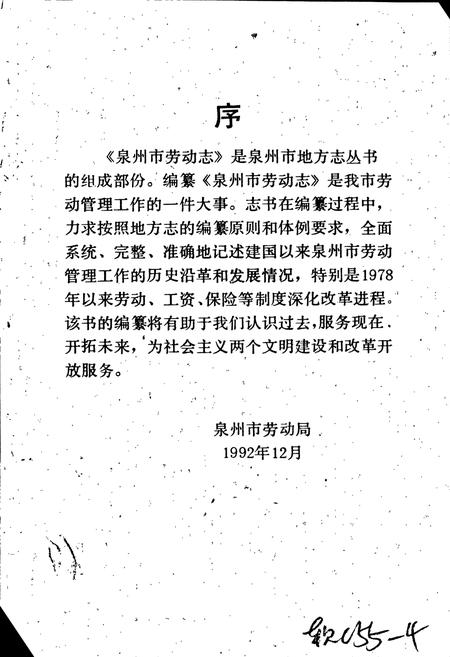 《泉州市劳动志》.pdf电子版_福建省志插图1