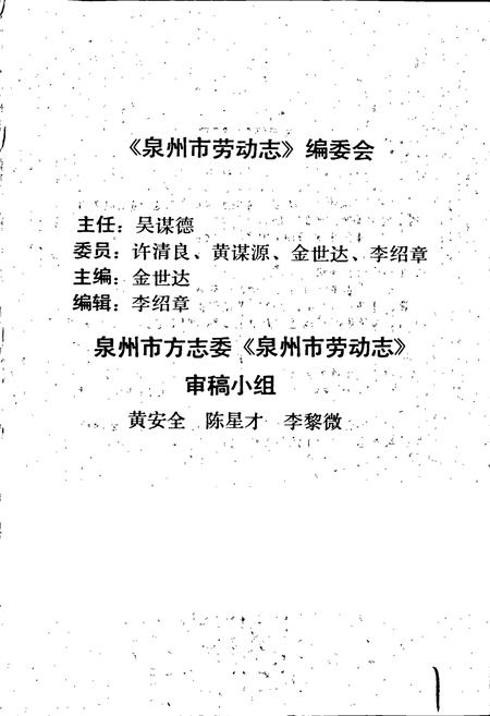 《泉州市劳动志》.pdf电子版_福建省志插图2