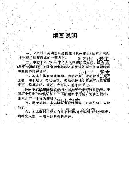 《泉州市劳动志》.pdf电子版_福建省志插图4