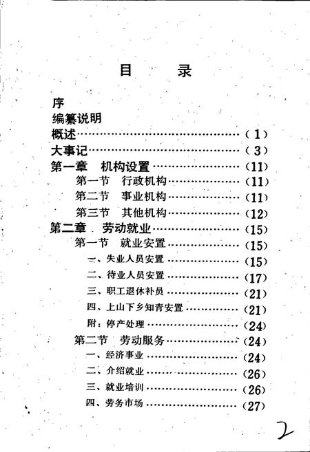 《泉州市劳动志》.pdf电子版_福建省志插图5