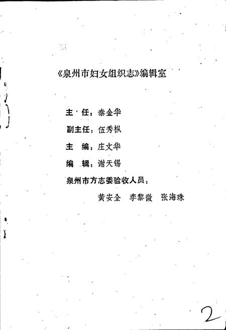 《泉州市妇女组织志》.pdf电子版_福建省志插图2 《泉州市妇女组织志》.pdf电子版_福建省志插图2