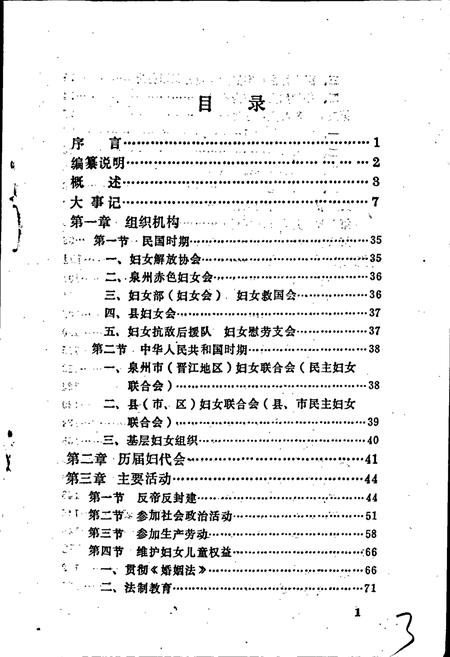 《泉州市妇女组织志》.pdf电子版_福建省志插图4 《泉州市妇女组织志》.pdf电子版_福建省志插图4