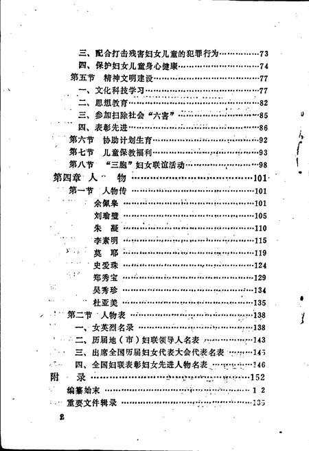 《泉州市妇女组织志》.pdf电子版_福建省志插图5 《泉州市妇女组织志》.pdf电子版_福建省志插图5