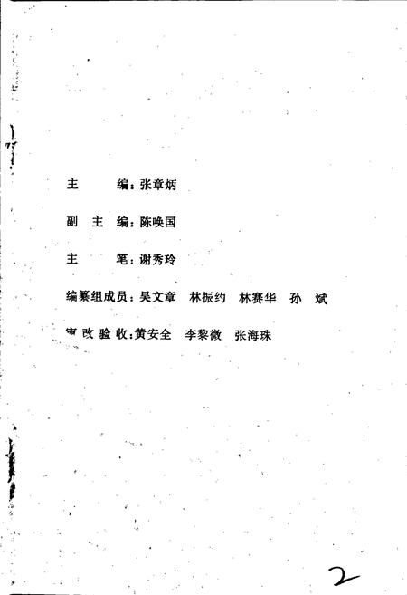 《泉州市监察志》.pdf电子版_福建省志插图2