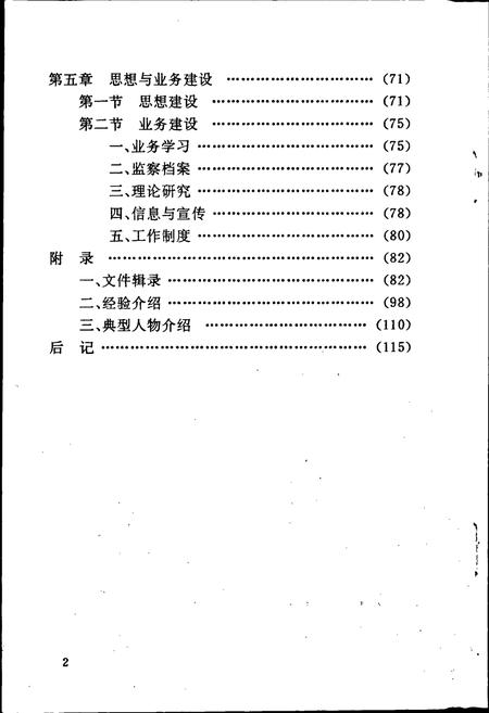 《泉州市监察志》.pdf电子版_福建省志插图4