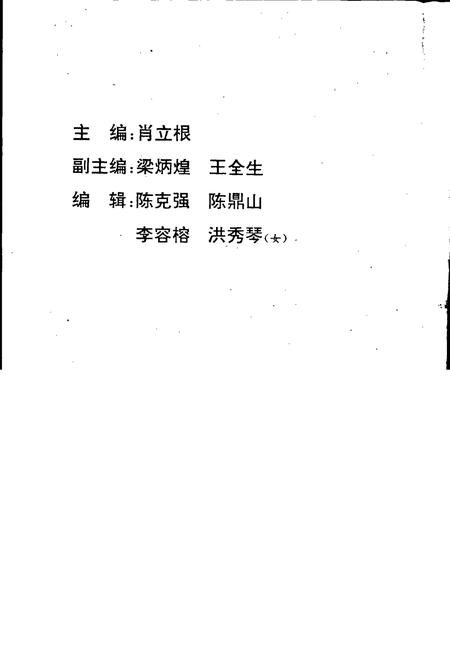 《泉州市检察志》.pdf电子版_福建省志插图2 《泉州市检察志》.pdf电子版_福建省志插图2