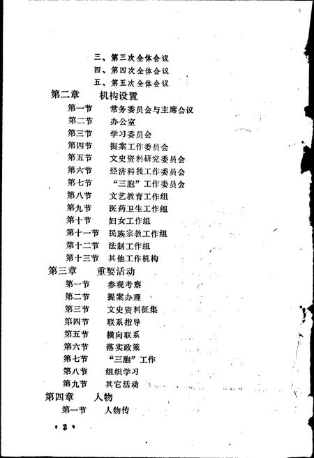 《泉州市政协志》.pdf电子版_福建省志插图4