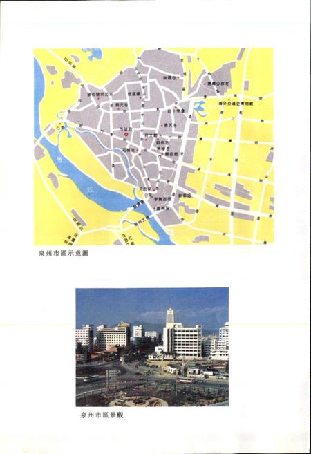 《泉州市华侨志》.pdf电子版_福建省志插图3