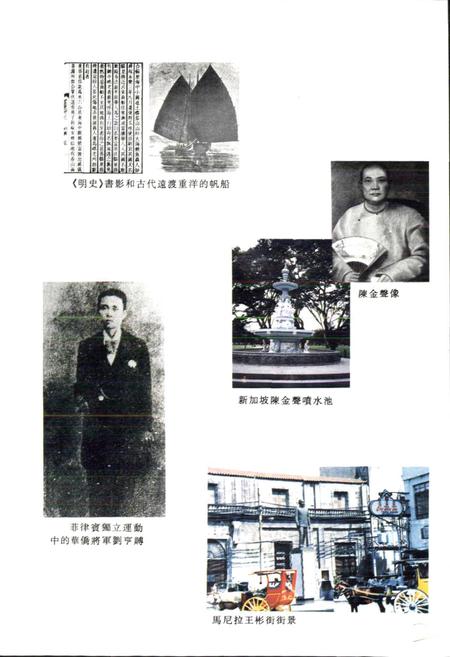 《泉州市华侨志》.pdf电子版_福建省志插图4