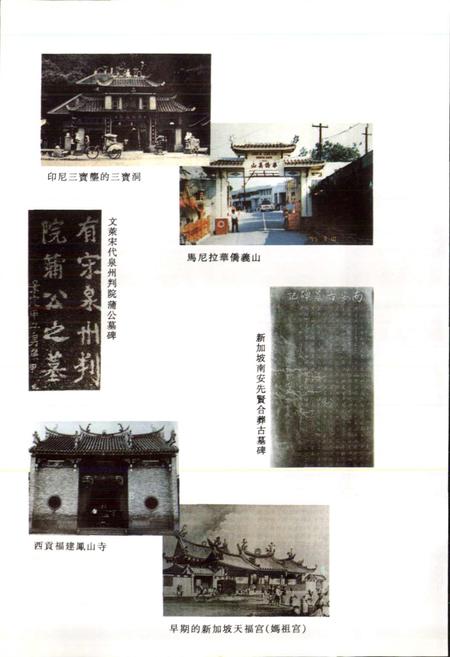 《泉州市华侨志》.pdf电子版_福建省志插图5