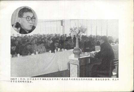 《泉州市供销合作社志》.pdf电子版_福建省志插图4