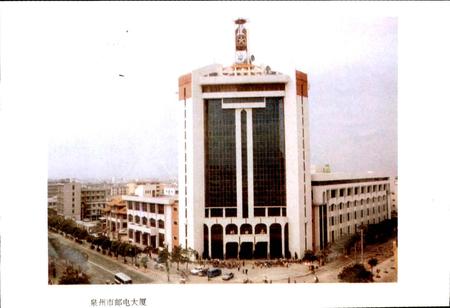 《泉州市邮电志》.pdf电子版_福建省志插图3 《泉州市邮电志》.pdf电子版_福建省志插图3