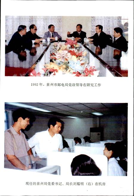 《泉州市邮电志》.pdf电子版_福建省志插图4 《泉州市邮电志》.pdf电子版_福建省志插图4