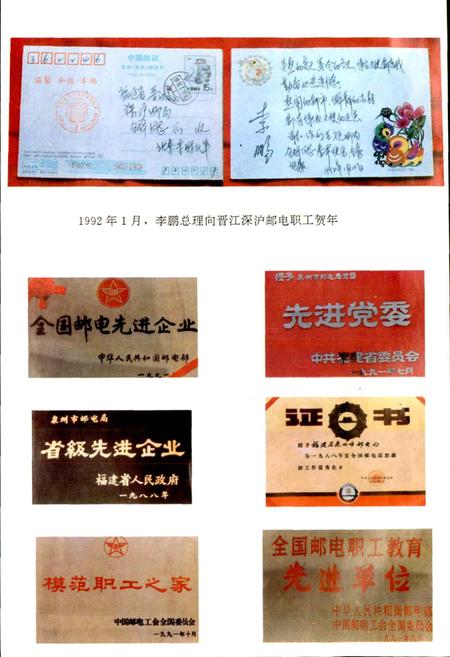 《泉州市邮电志》.pdf电子版_福建省志插图5 《泉州市邮电志》.pdf电子版_福建省志插图5