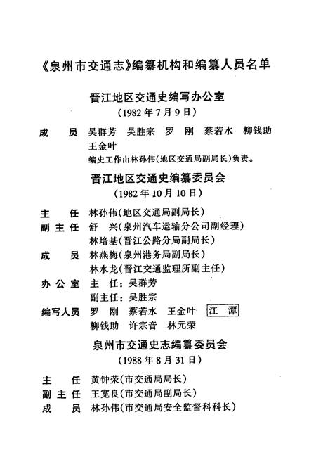 《泉州市交通志》.pdf电子版_福建省志插图2 《泉州市交通志》.pdf电子版_福建省志插图2