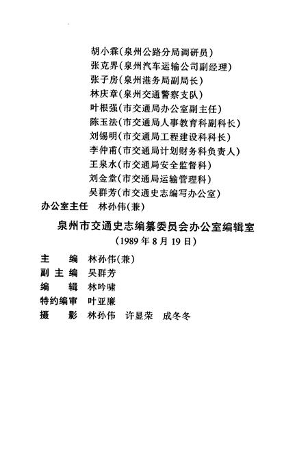 《泉州市交通志》.pdf电子版_福建省志插图3 《泉州市交通志》.pdf电子版_福建省志插图3