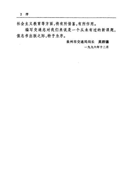 《泉州市交通志》.pdf电子版_福建省志插图5 《泉州市交通志》.pdf电子版_福建省志插图5