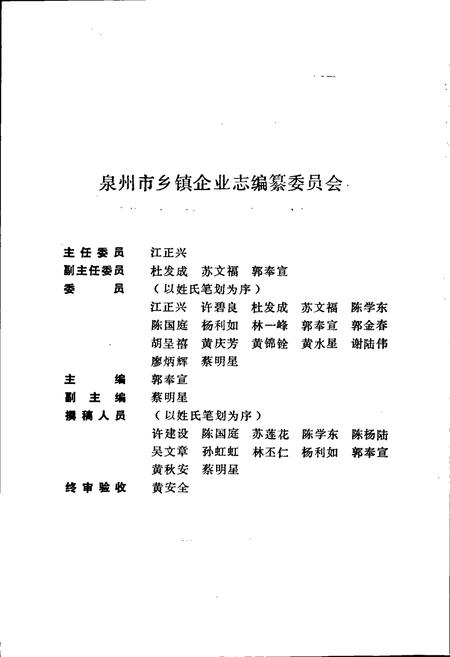 《泉州市乡镇企业志》.pdf电子版_福建省志插图2 《泉州市乡镇企业志》.pdf电子版_福建省志插图2
