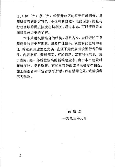 《泉州市建置志》.pdf电子版_福建省志插图3 《泉州市建置志》.pdf电子版_福建省志插图3