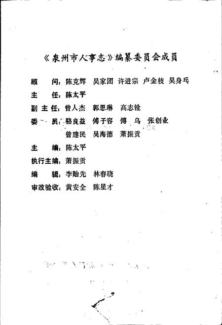 《泉州市人事志》.pdf电子版_福建省志插图2 《泉州市人事志》.pdf电子版_福建省志插图2