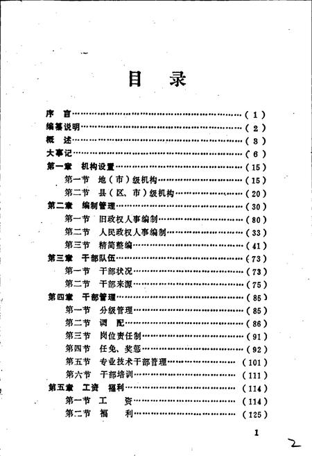 《泉州市人事志》.pdf电子版_福建省志插图3 《泉州市人事志》.pdf电子版_福建省志插图3