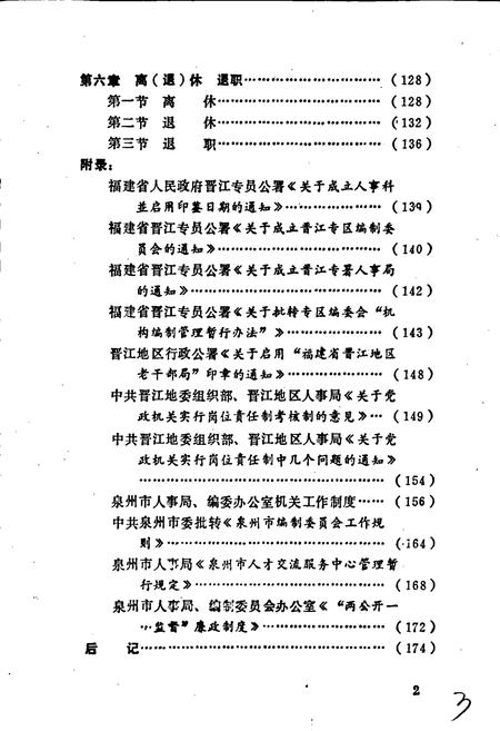 《泉州市人事志》.pdf电子版_福建省志插图4 《泉州市人事志》.pdf电子版_福建省志插图4