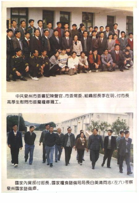 《泉州市粮食志》.pdf电子版_福建省志插图3