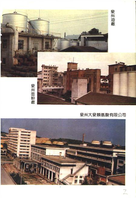 《泉州市粮食志》.pdf电子版_福建省志插图4