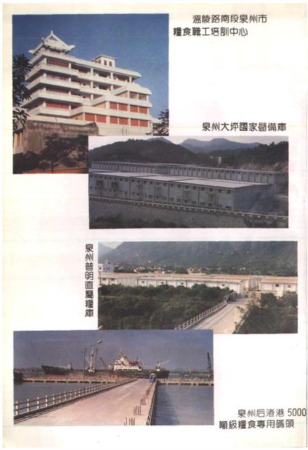 《泉州市粮食志》.pdf电子版_福建省志插图5