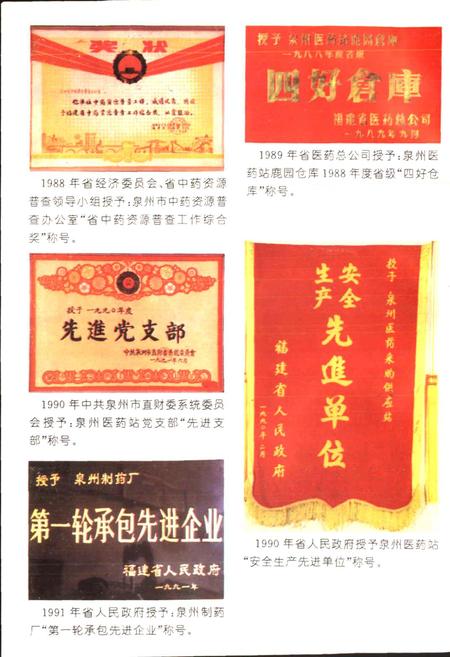 《泉州市医药志》.pdf电子版_福建省志插图4 《泉州市医药志》.pdf电子版_福建省志插图4