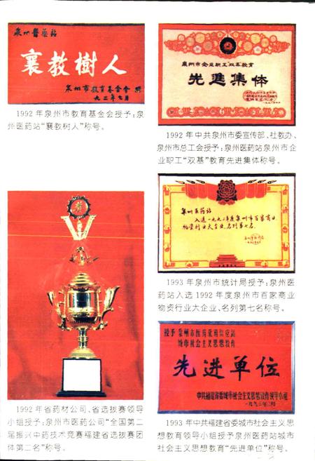 《泉州市医药志》.pdf电子版_福建省志插图5 《泉州市医药志》.pdf电子版_福建省志插图5