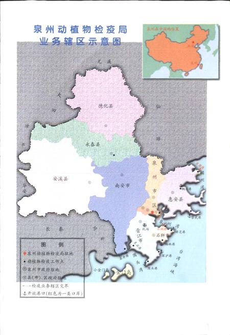 《泉州动植物检疫局志》.pdf电子版_福建省志插图3