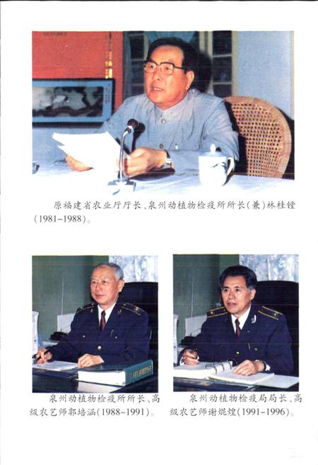 《泉州动植物检疫局志》.pdf电子版_福建省志插图5