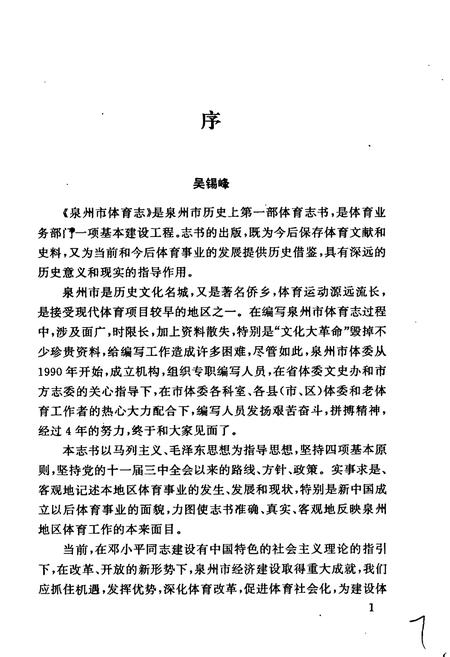 《福建省泉州市体育志》.pdf电子版_福建省志插图2 《福建省泉州市体育志》.pdf电子版_福建省志插图2