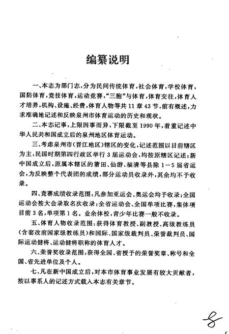 《福建省泉州市体育志》.pdf电子版_福建省志插图4 《福建省泉州市体育志》.pdf电子版_福建省志插图4