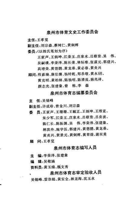 《福建省泉州市体育志》.pdf电子版_福建省志插图5 《福建省泉州市体育志》.pdf电子版_福建省志插图5