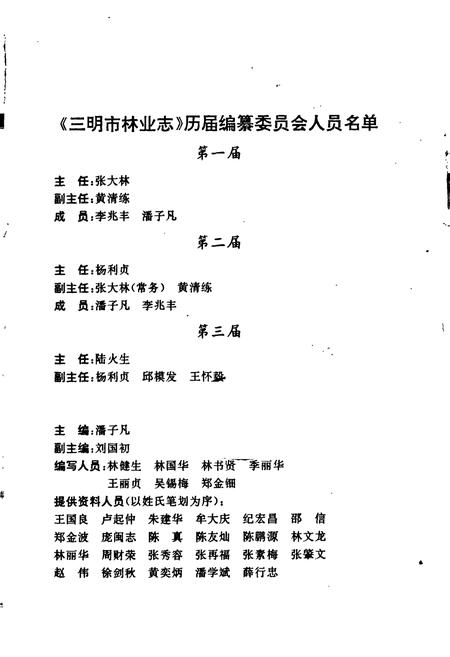 《三明林业志》.pdf电子版_福建省志插图1