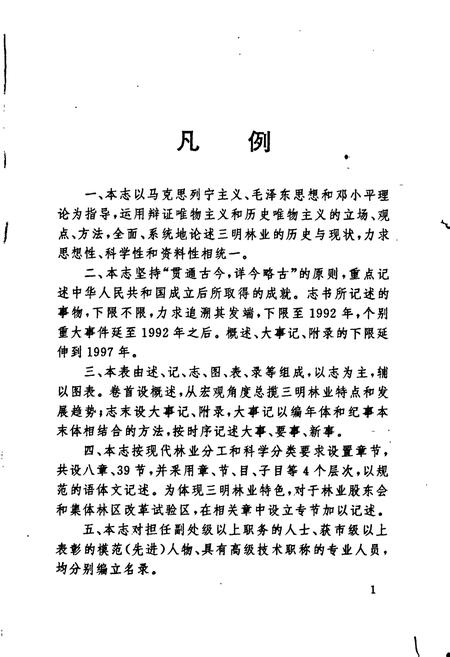 《三明林业志》.pdf电子版_福建省志插图2