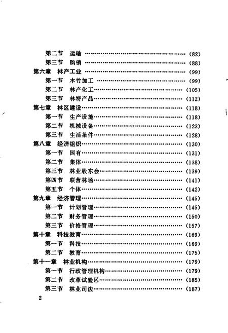 《三明林业志》.pdf电子版_福建省志插图5