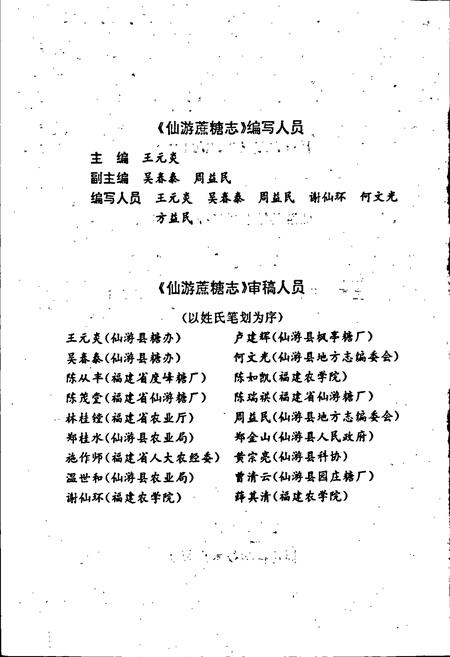 《仙游蔗糖志》.pdf电子版_福建省志插图3